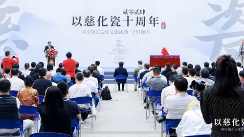 以慈化瓷十周年 2024兩岸陶藝文化交流活動(dòng)在上海隆重開幕