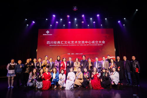 四川經典匯文化藝術交流中心成立大會在蓉舉行，助力文化藝術交流繁榮發(fā)展