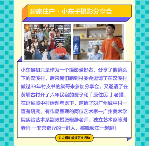 碧家國際社區(qū)樓洞計劃 藝術點亮生活，交流凝聚鄰里