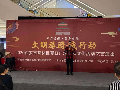 文明旅游 我行動——2020西安市碑林區(qū)群眾文化活動文藝演出暨文化藝術交流組織紀實